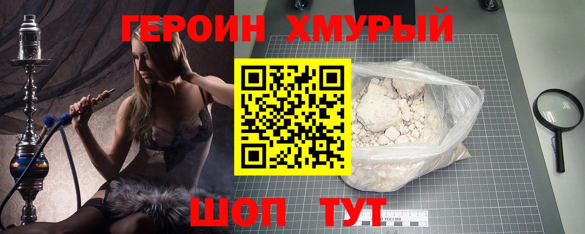 ГЕРОИН хмурый Строитель